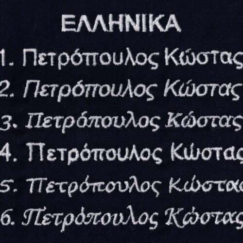 grammatoseires ellinika scaled - Anta Uniforms